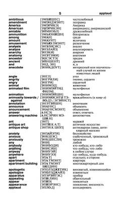 Англо-русский русско-английский словарь с произношением с доставкой по Минску от 70 рублей бесплатно!